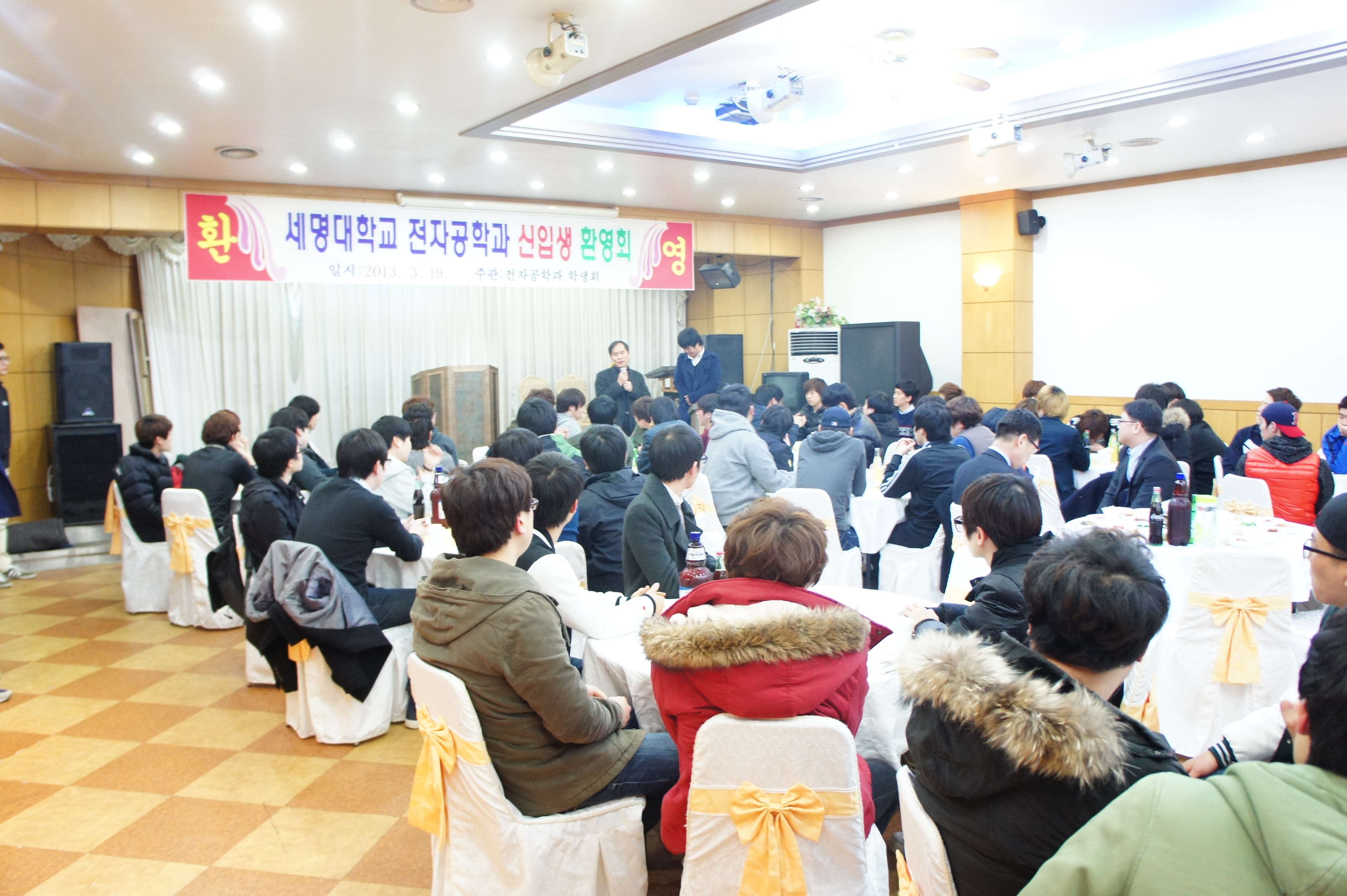 2013 신입생 환영회