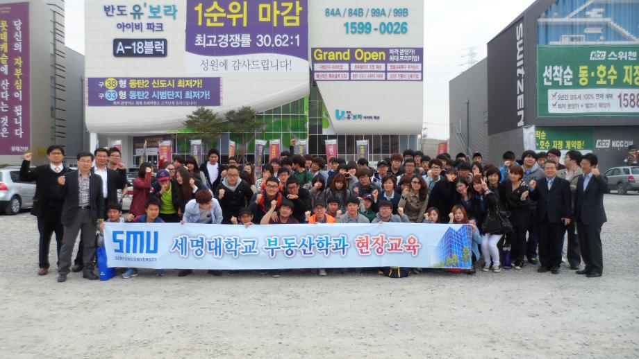 제20차 부동산학과 현장교육 실시