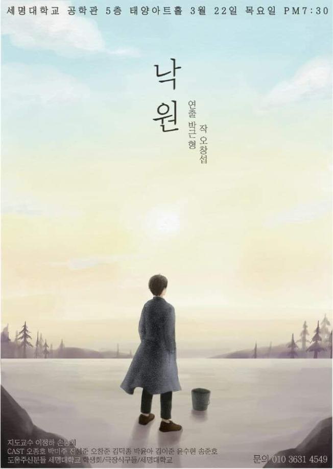[공연영상학과] 2018년 동계프로젝트 "낙원"