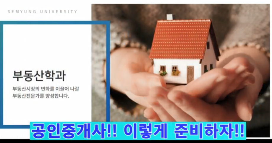 공인중개사 합격수기 윤상필!