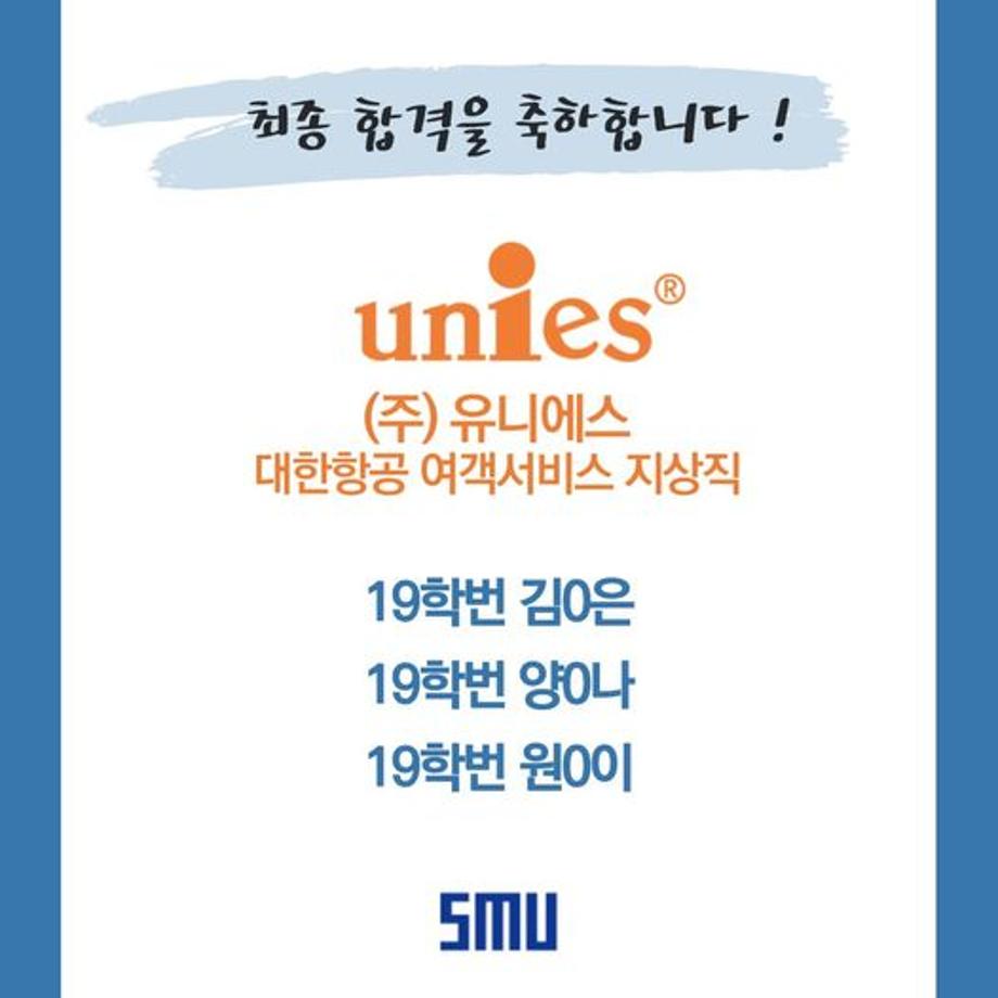 ✨(주) 유니에스 대한항공 여객서비스 지상직 합격✨