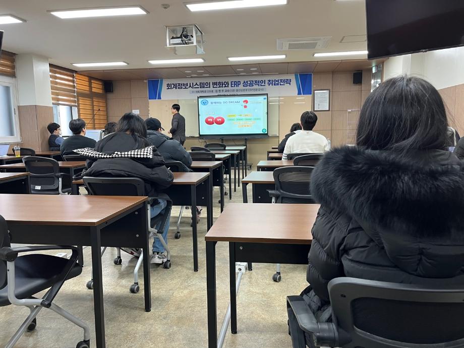 [경영학과] ERP 성공적인 취업 전략 특강