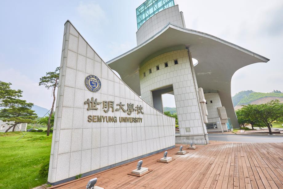 [세명대학교] 충청북도 유일‘교육국제화역량 인증제 우수인증대학’선정