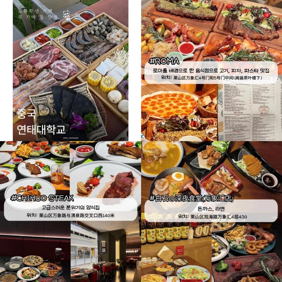 중국 연태대학교 맛집 소개