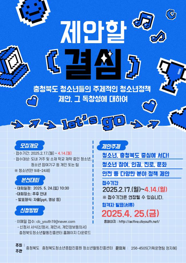 [학생처]  제4회 충청북도 청소년정책제안대회 참가자 모집