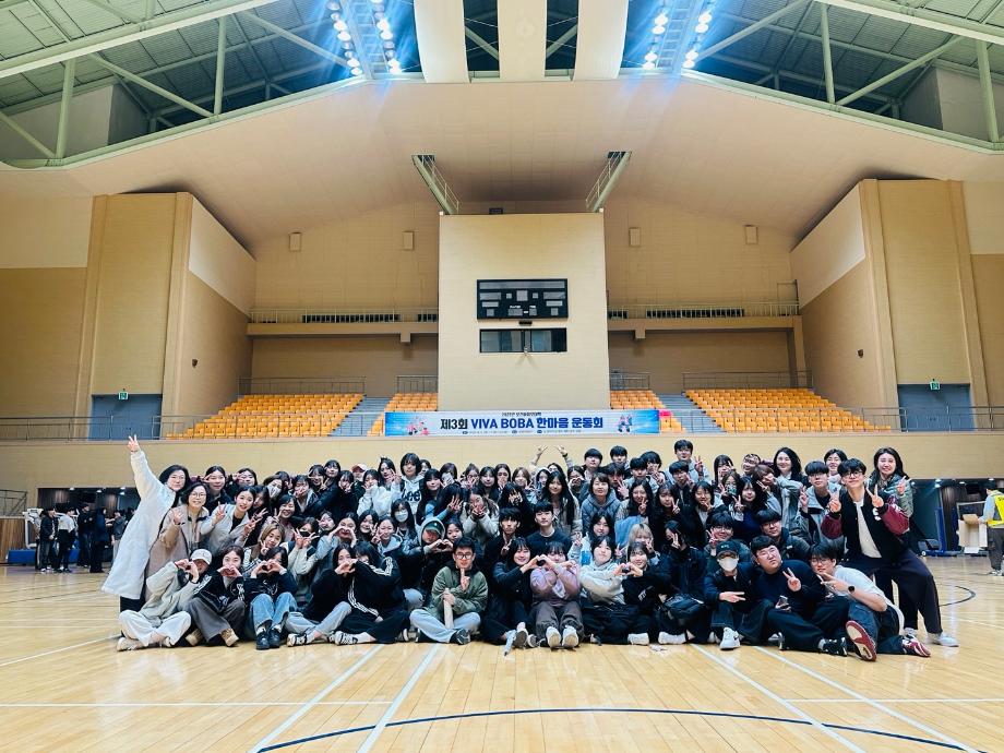 제 3회 VIVA BOBA 한마음 운동회