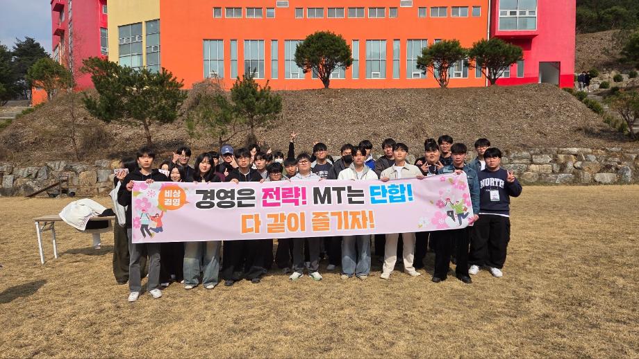 [경영학과] 2025학년도 경영학과  MT