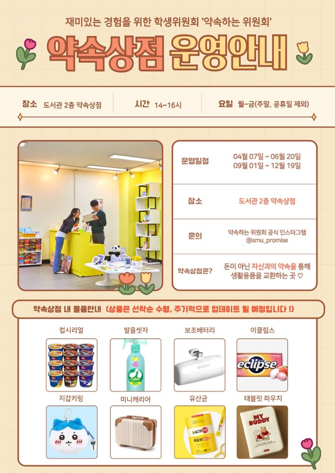 [학술정보원] 2025학년도 약속상점 운영 안내