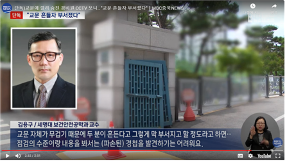 김용구 교수님 시설물안전 점검에 대한 한계점 관련 인터뷰