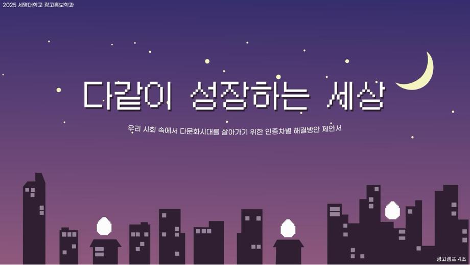 [2025년도]광고캠프 작품