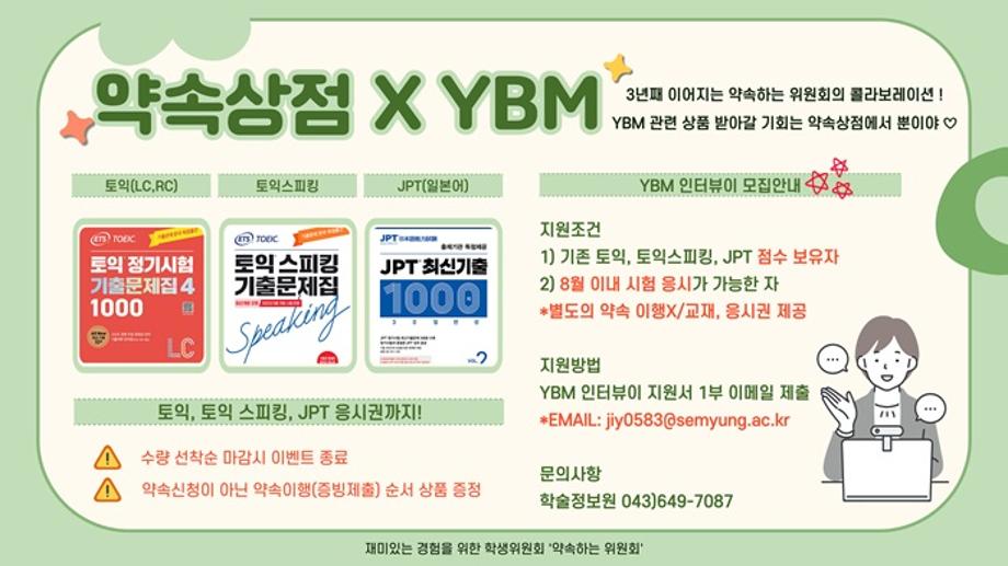 [약속하는 위원회]약속상점xYBM