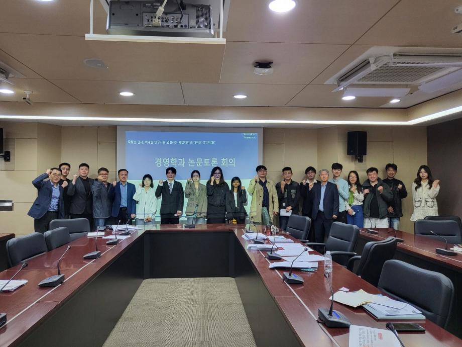 [일반대학원 경영학과] 논문토론회 개최