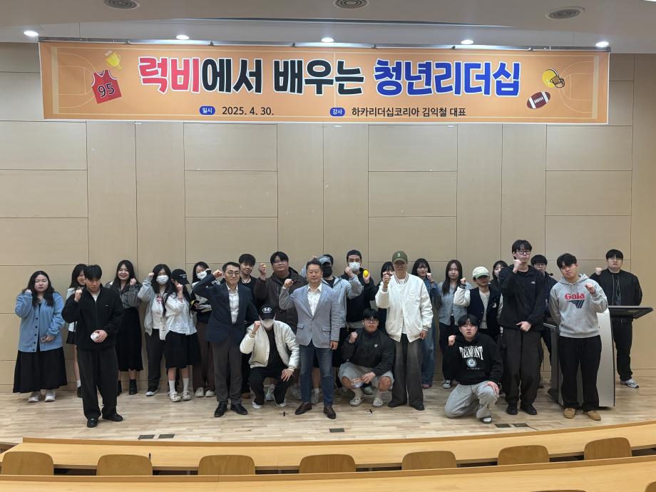 [경영학과] 김익철 하카리더십코리아 대표 학술특강