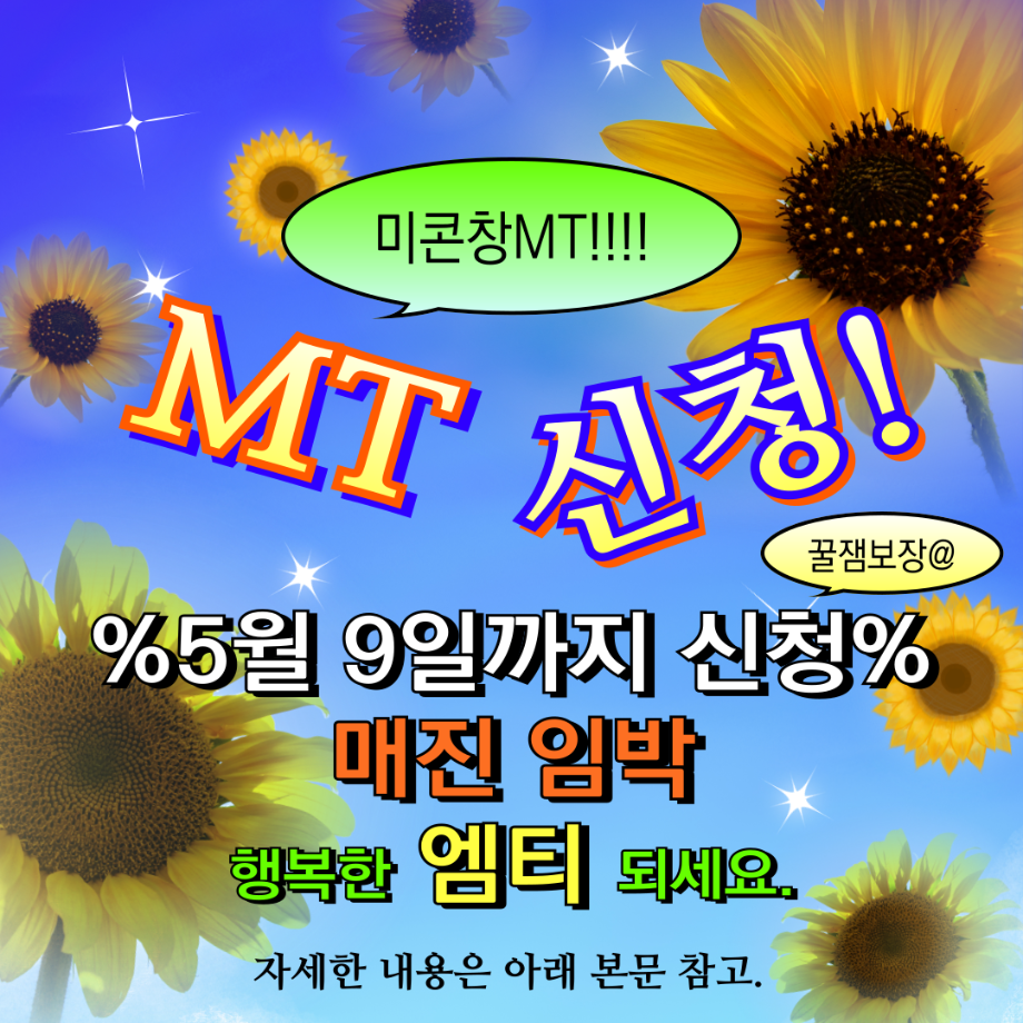 MT 신청하세요📢