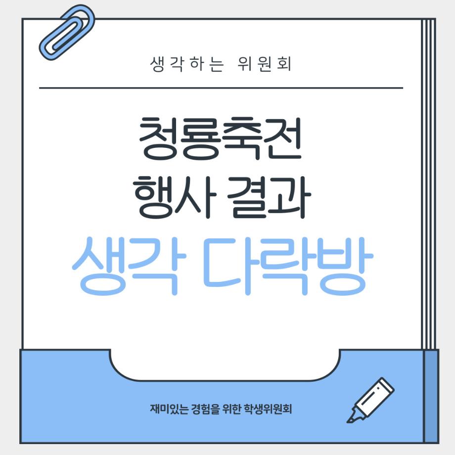 [생각하는 위원회]생각 다락방