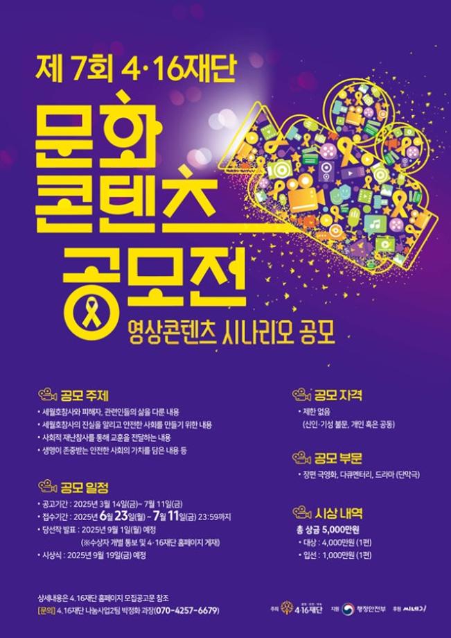 제7회 4.16재단 문화콘텐츠공모전
