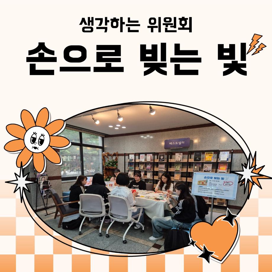 [생각하는 위원회] 손으로 빚는 빛