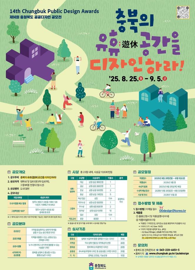 제14회 충청북도 공공디자인공모전