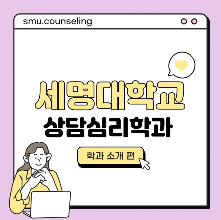 상담심리학과란?
