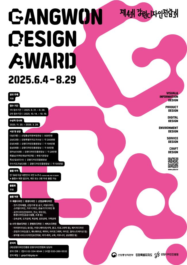 [공모전] 제4회 강원디자인전람회