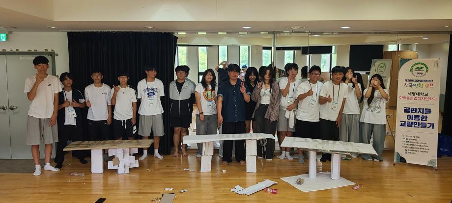[아트&산업디자인학과] 제28회 파라미터청소년 전국연합캠프
