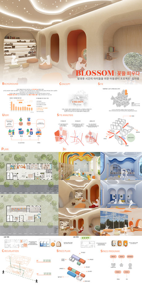 제 26회 실내디자인학과 졸업작품- 김아름