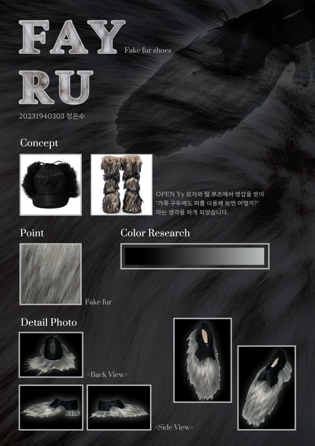 2025패션슈즈디자인 우수작