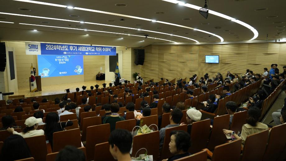 2024 후기 학부 및 대학원 학위수여식