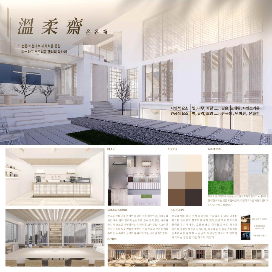 2022 한국색채학회 대학생색채공모전  수상작 - 입선