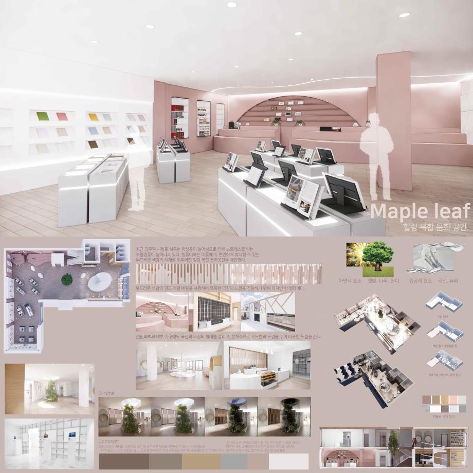 2022 한국색채학회 대학생색채공모전  수상작 - 장려상