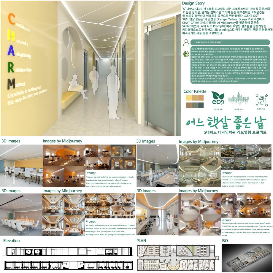 2024 한국색채학회 대학생색채공모전 수상작 - 입선