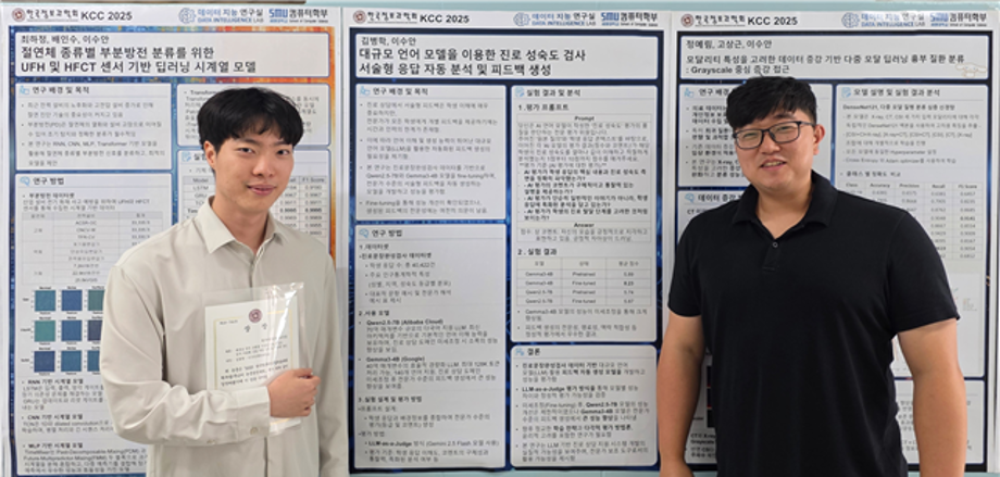 세명대학교 컴퓨터학부 데이터지능연구실, AI 진로 상담 연구로 2025 한국컴퓨터종합학술대회 우수상 수상