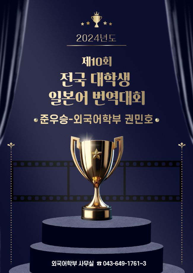 전국일본어 번역대회