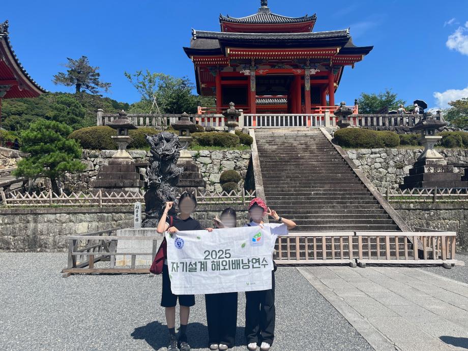 2025 자기설계 해외배낭연수 - 시각영상디자인학과 3명(합격) 참여