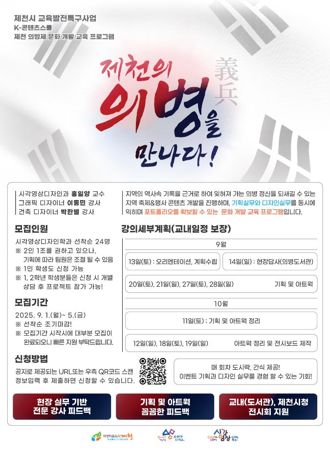 2025년 제천시교육발전특구 프로그램