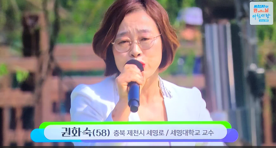 KBS 전국노래자랑 출연 권화숙 미디어콘텐츠창작학과 교수