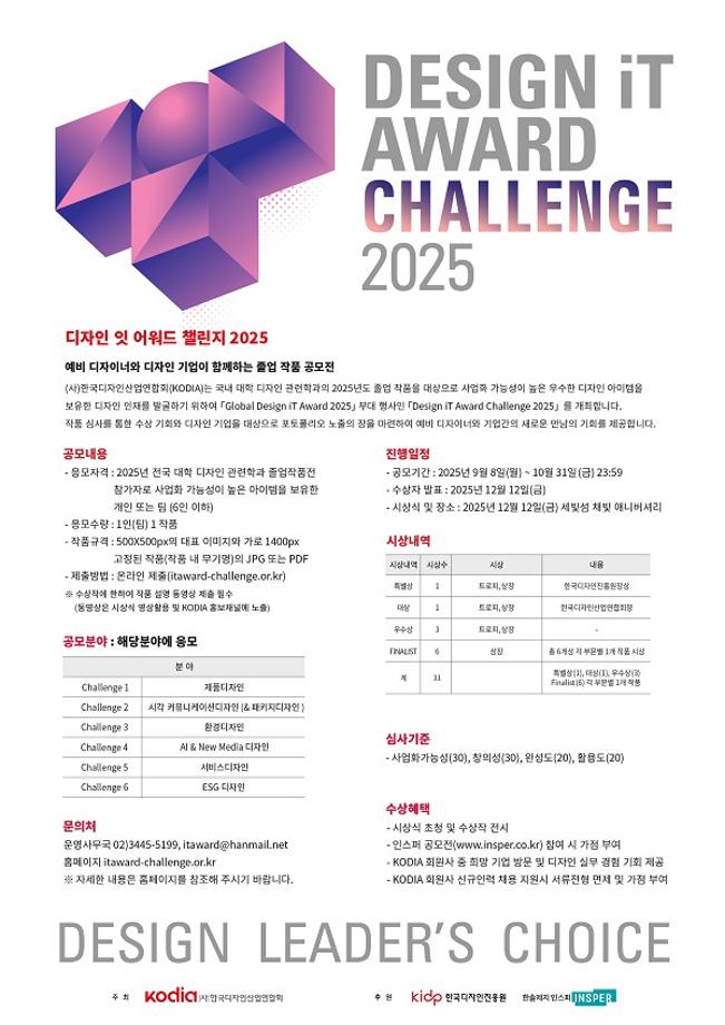 [공모전] 디자인 잇 어워드 챌린지 2025
