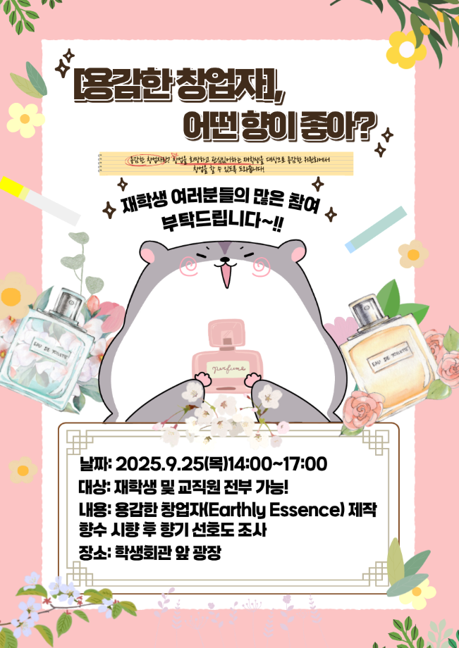 [용감한 창업자] 어떤 향이 좋아?