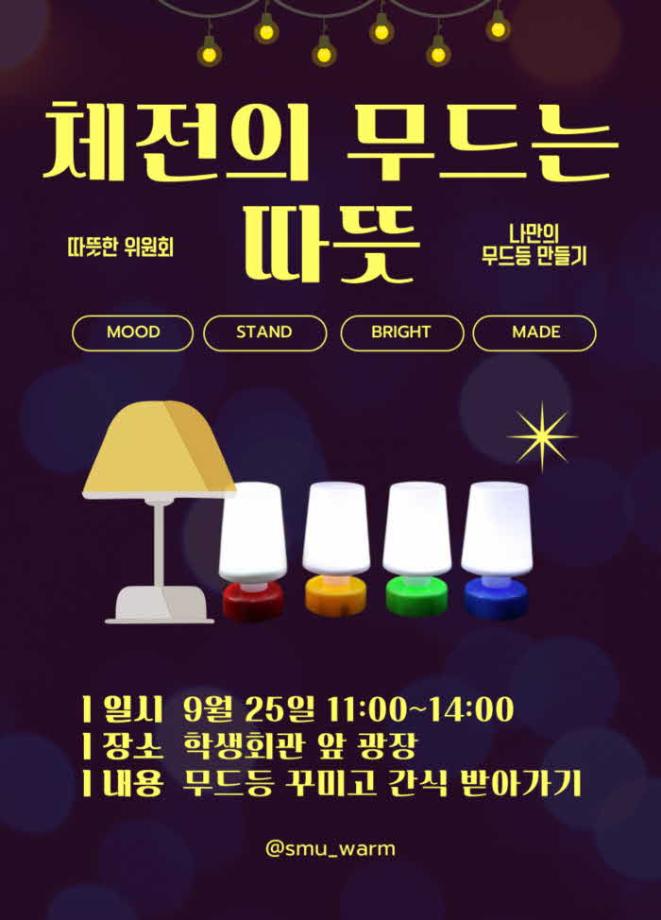 [따뜻한 위원회] 체전의 무드는 따뜻