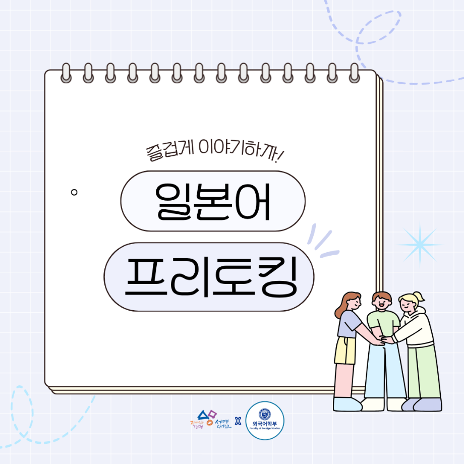 일본어 프리토킹일