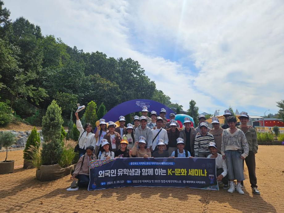 2025 호텔경영학과 영어트랙 영동세계국악엑스포 참가