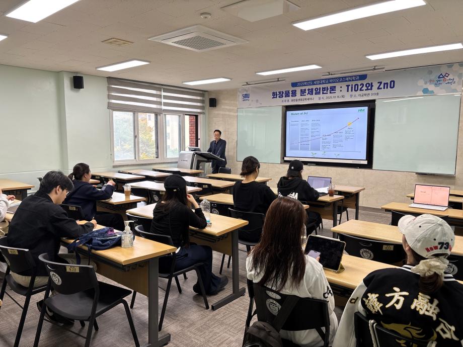 2025학년도 3차 화장품생명공학세미나