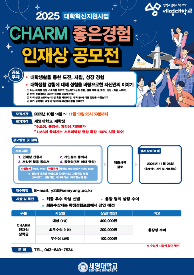 CHARM 좋은 경험 인재상 공모전