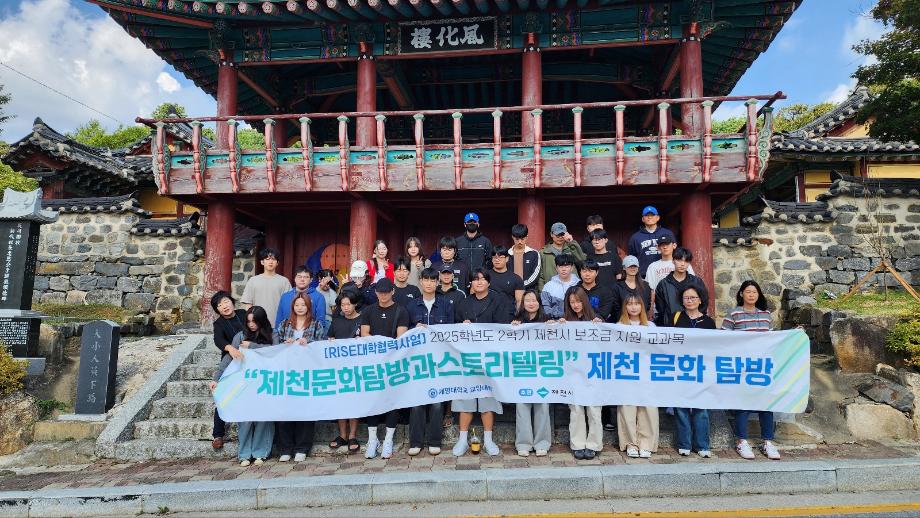 2025-2학기 제천문화탐방과스토리텔링 2차탐방