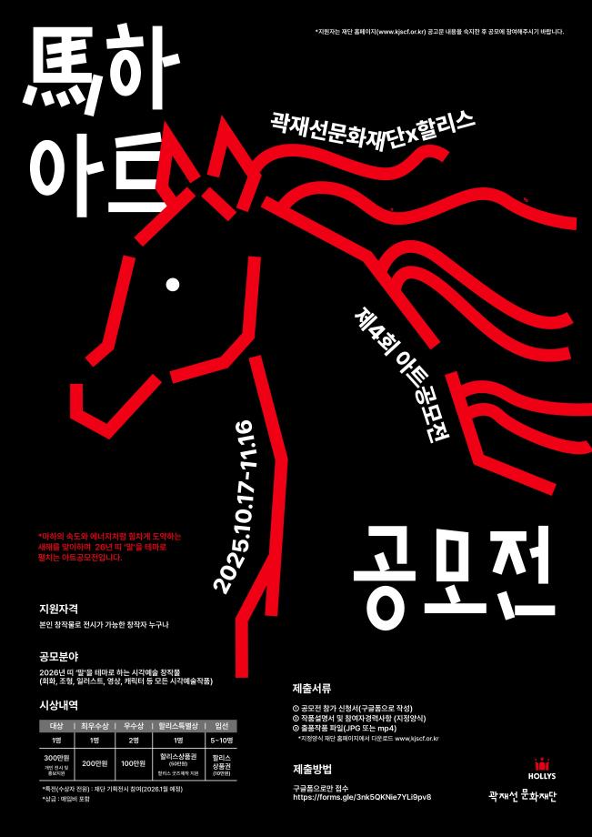 [공모전] [곽재선문화재단x할리스 제4회 아트공모전] 마하 아트공모전