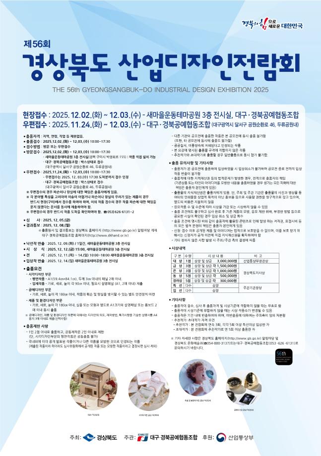 [공모전] 제56회 경상북도 산업디자인 전람회