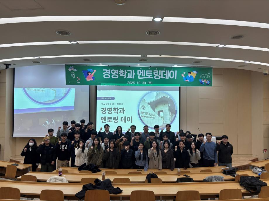 [경영학과] 멘토링데이 행사