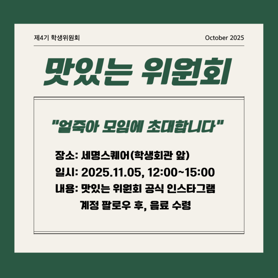 [맛있는 위원회] 얼죽아 모임에 초대합니다