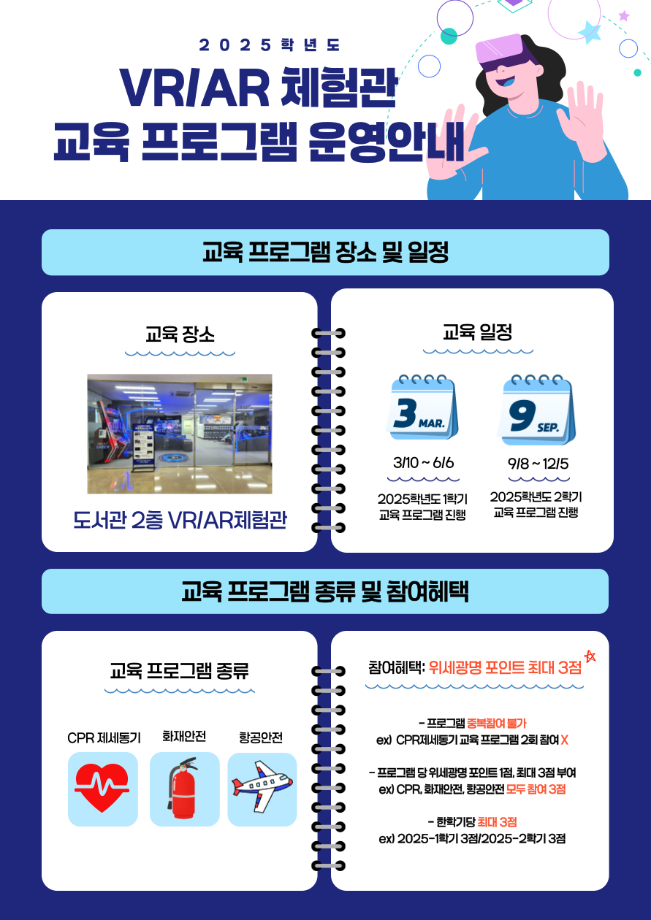 [대학혁신지원단] VR/AR체험관 교육 프로그램 신청 안내