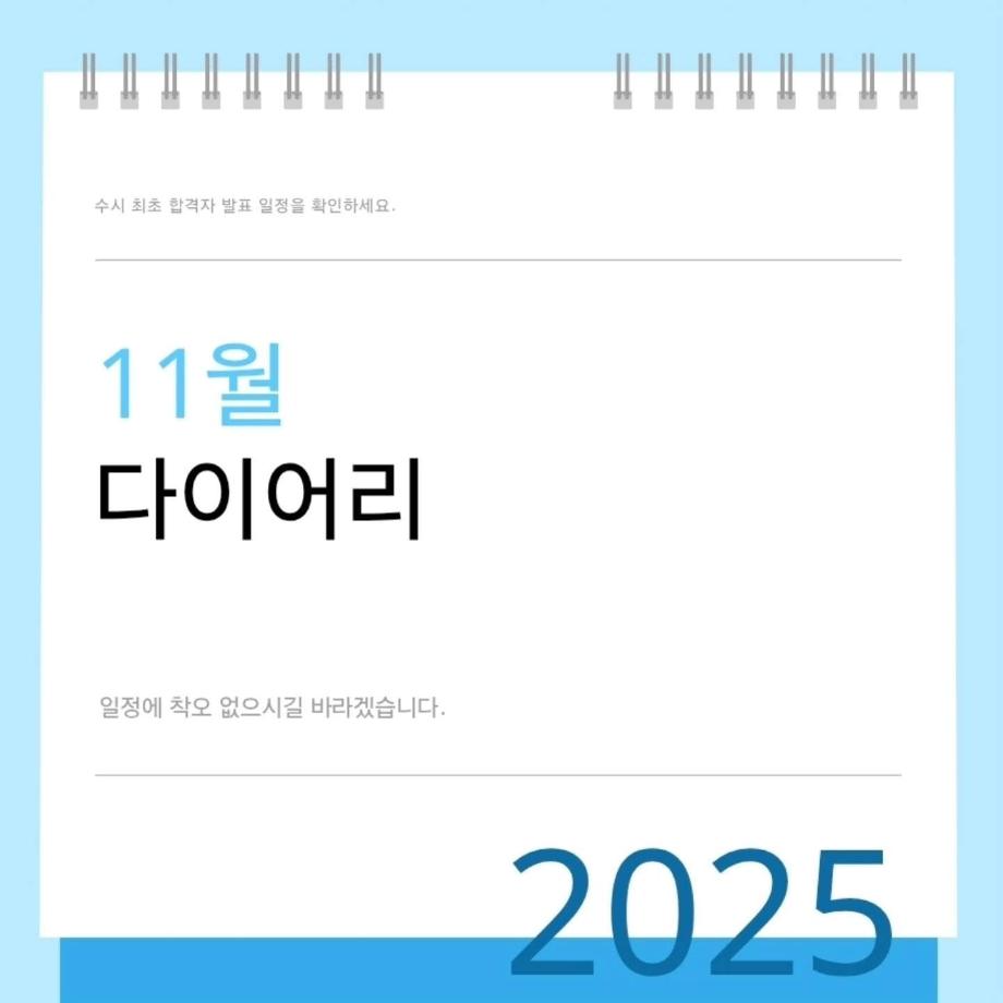 11월 다이어리